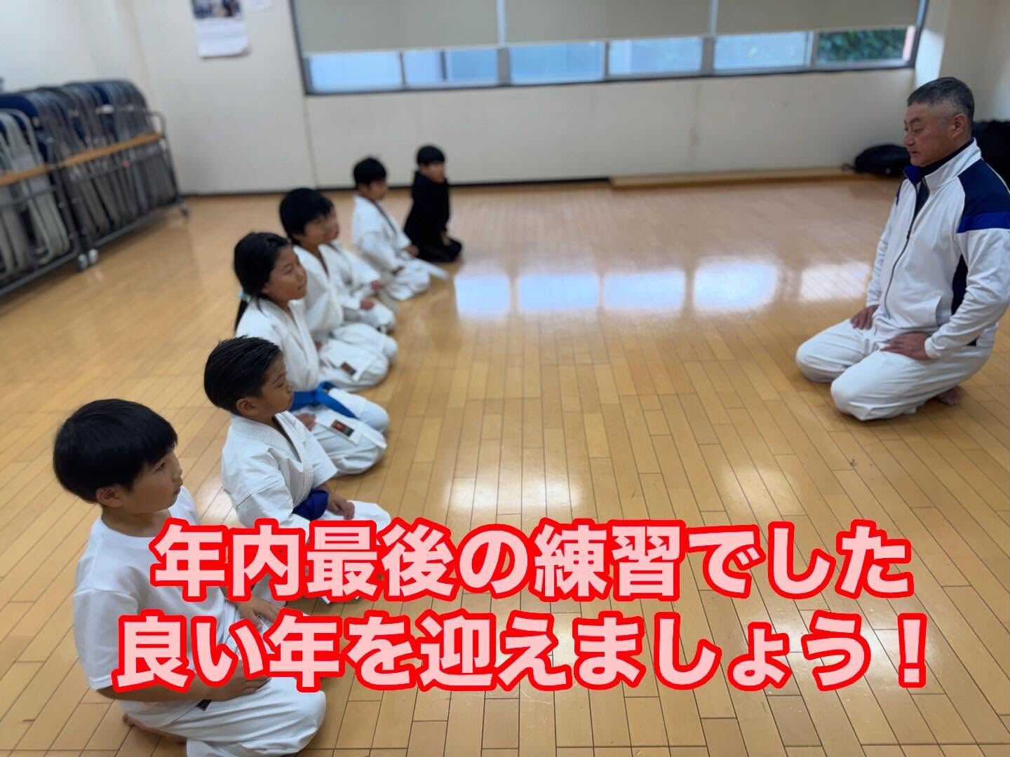 2024年12月21日城山台支部、年内最後の練習でしたー